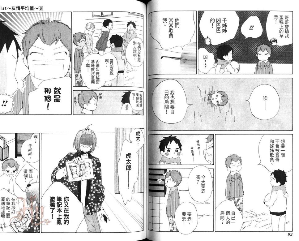 《flat友情平均值》漫画最新章节 第6卷 免费下拉式在线观看章节第【49】张图片