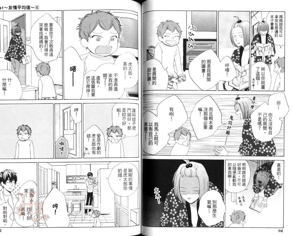 《flat友情平均值》漫画最新章节 第6卷 免费下拉式在线观看章节第【50】张图片