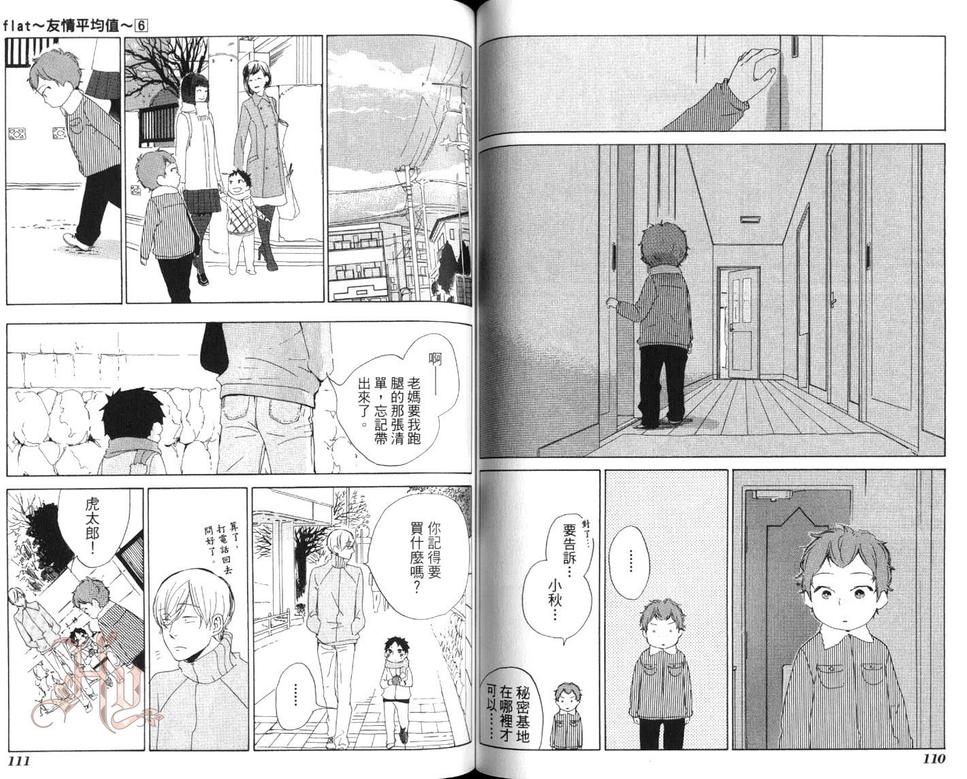 《flat友情平均值》漫画最新章节 第6卷 免费下拉式在线观看章节第【58】张图片