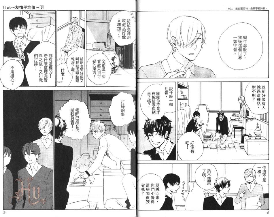 《flat友情平均值》漫画最新章节 第6卷 免费下拉式在线观看章节第【5】张图片