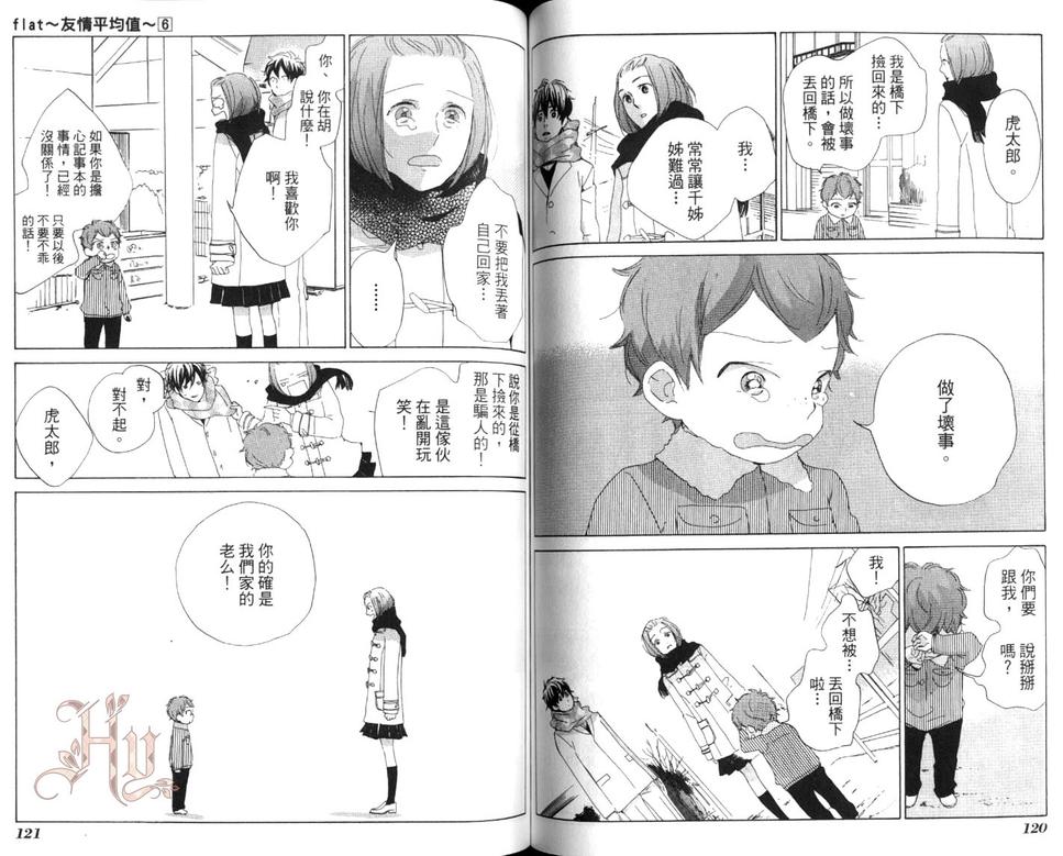 《flat友情平均值》漫画最新章节 第6卷 免费下拉式在线观看章节第【63】张图片