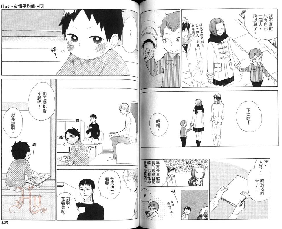 《flat友情平均值》漫画最新章节 第6卷 免费下拉式在线观看章节第【65】张图片