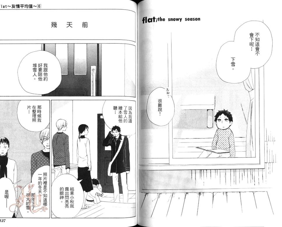 《flat友情平均值》漫画最新章节 第6卷 免费下拉式在线观看章节第【66】张图片