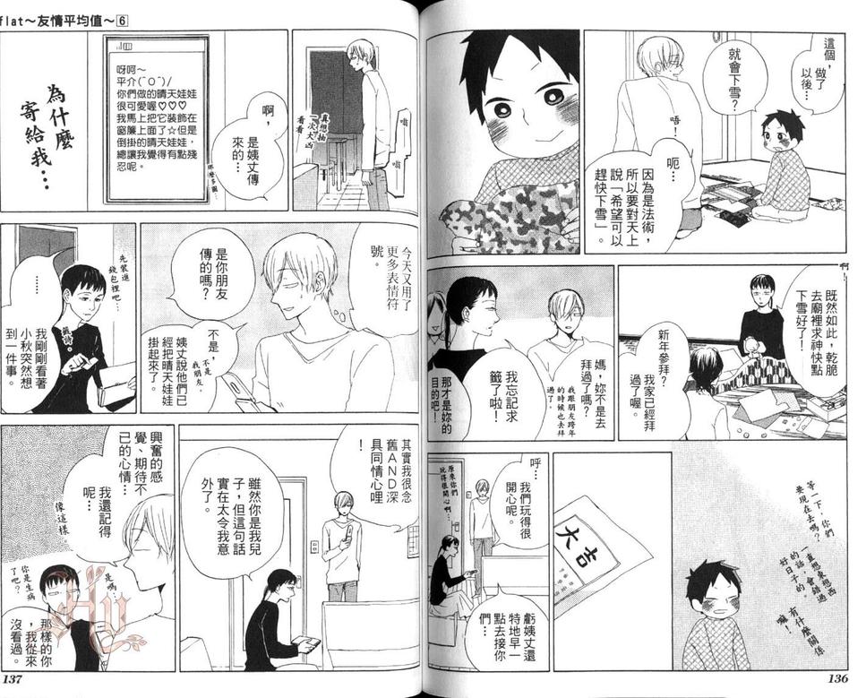 《flat友情平均值》漫画最新章节 第6卷 免费下拉式在线观看章节第【71】张图片