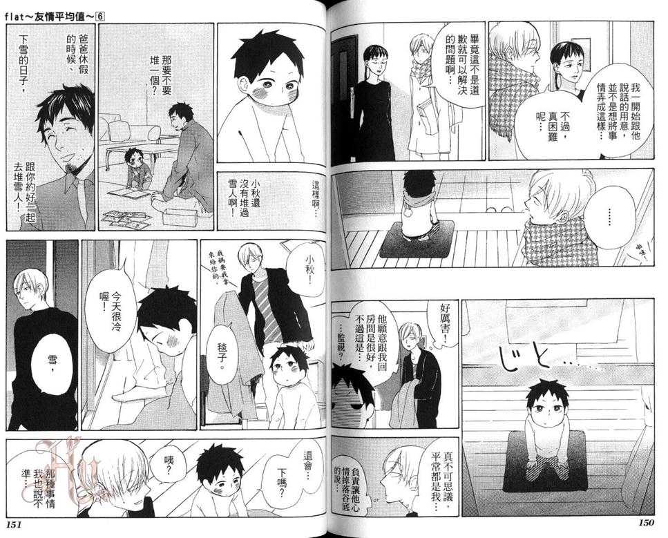 《flat友情平均值》漫画最新章节 第6卷 免费下拉式在线观看章节第【78】张图片