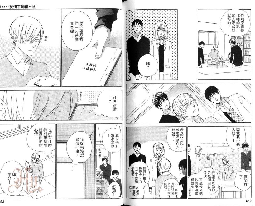 《flat友情平均值》漫画最新章节 第6卷 免费下拉式在线观看章节第【84】张图片