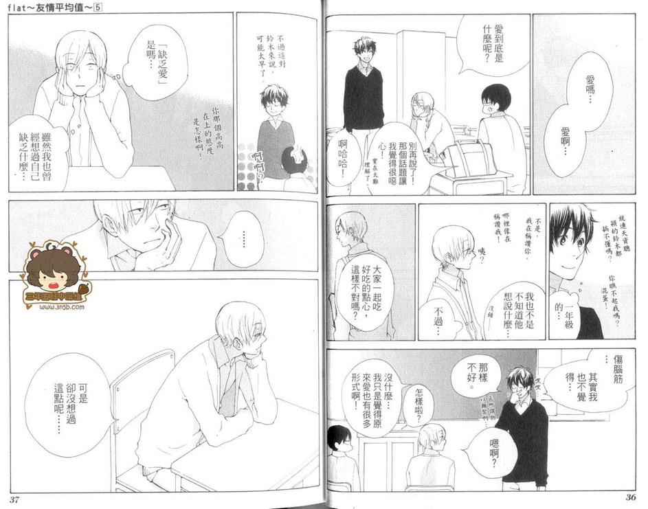 《flat友情平均值》漫画最新章节 第5卷 免费下拉式在线观看章节第【22】张图片