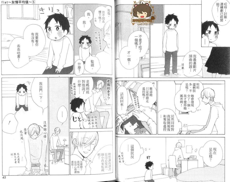 《flat友情平均值》漫画最新章节 第5卷 免费下拉式在线观看章节第【26】张图片