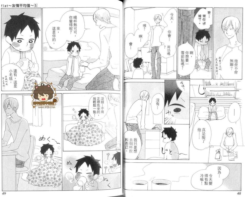 《flat友情平均值》漫画最新章节 第5卷 免费下拉式在线观看章节第【28】张图片