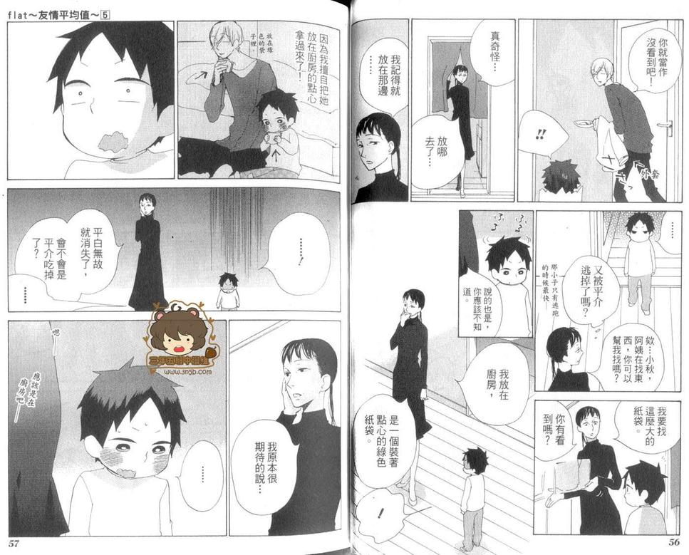 《flat友情平均值》漫画最新章节 第5卷 免费下拉式在线观看章节第【32】张图片