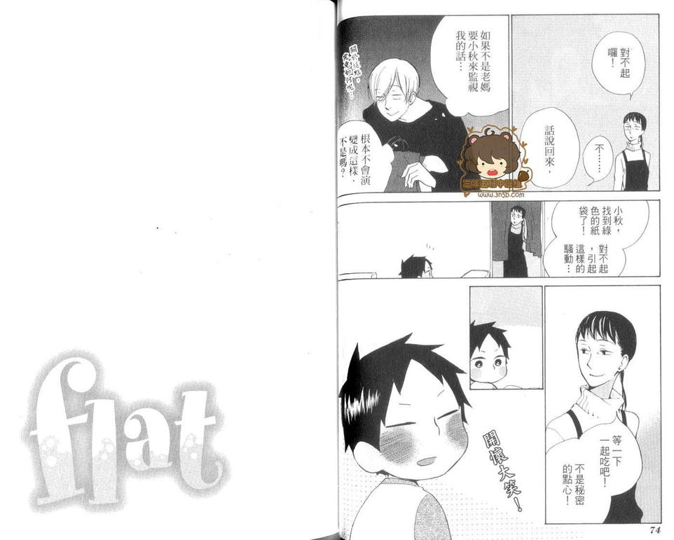 《flat友情平均值》漫画最新章节 第5卷 免费下拉式在线观看章节第【41】张图片