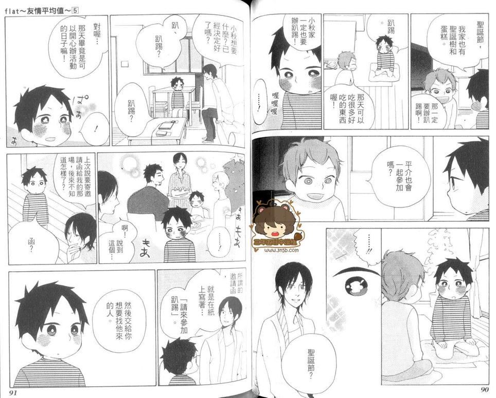 《flat友情平均值》漫画最新章节 第5卷 免费下拉式在线观看章节第【49】张图片