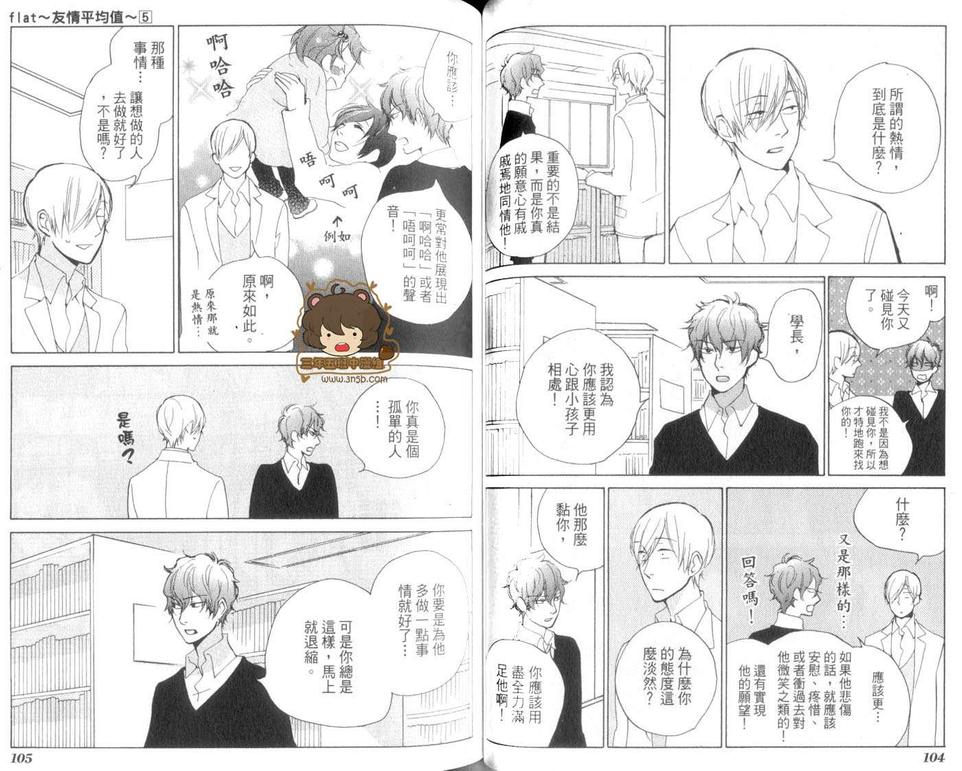 《flat友情平均值》漫画最新章节 第5卷 免费下拉式在线观看章节第【56】张图片