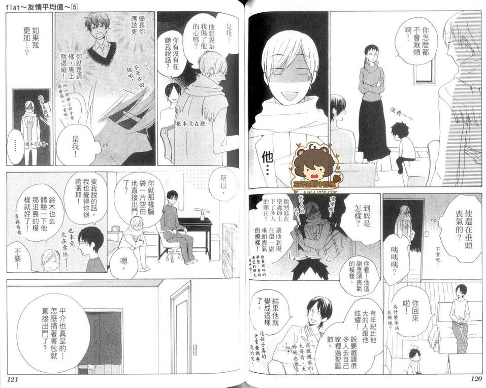 《flat友情平均值》漫画最新章节 第5卷 免费下拉式在线观看章节第【64】张图片