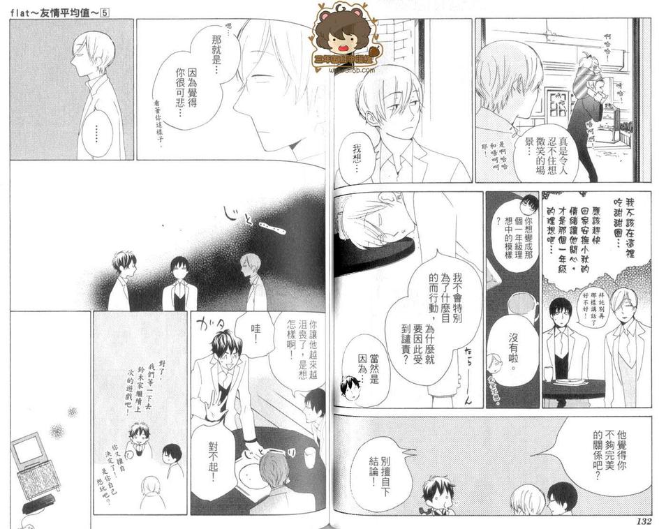 《flat友情平均值》漫画最新章节 第5卷 免费下拉式在线观看章节第【70】张图片