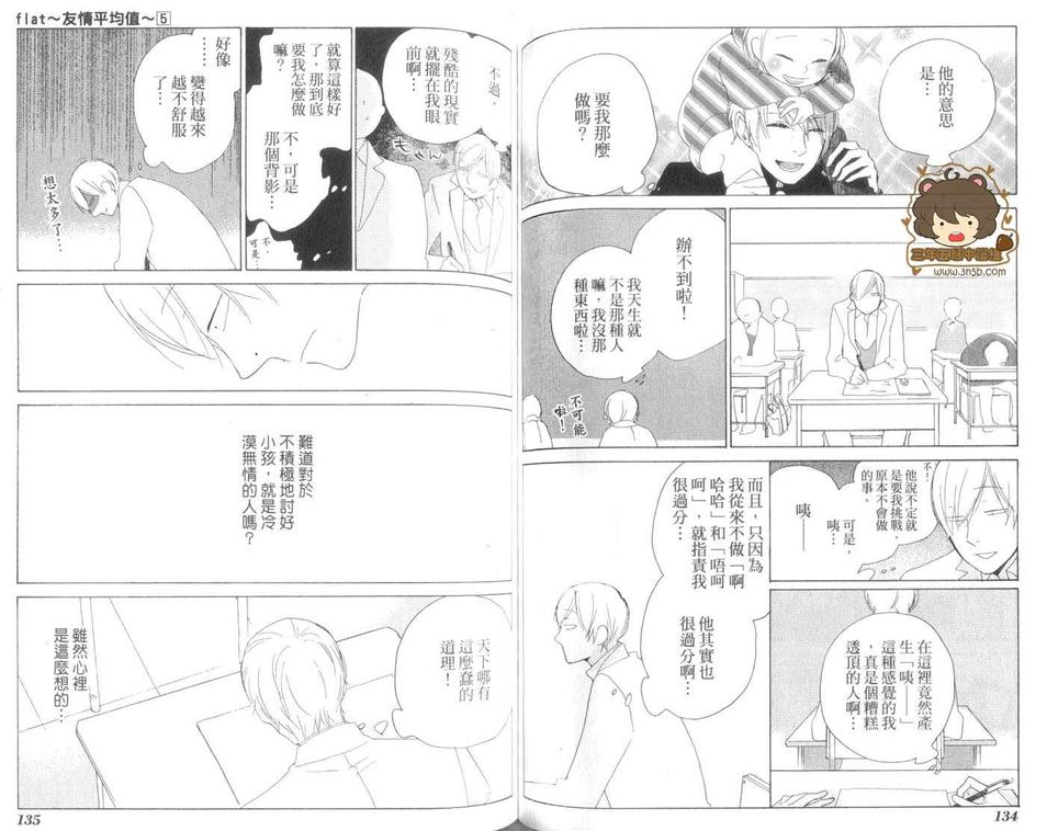 《flat友情平均值》漫画最新章节 第5卷 免费下拉式在线观看章节第【71】张图片