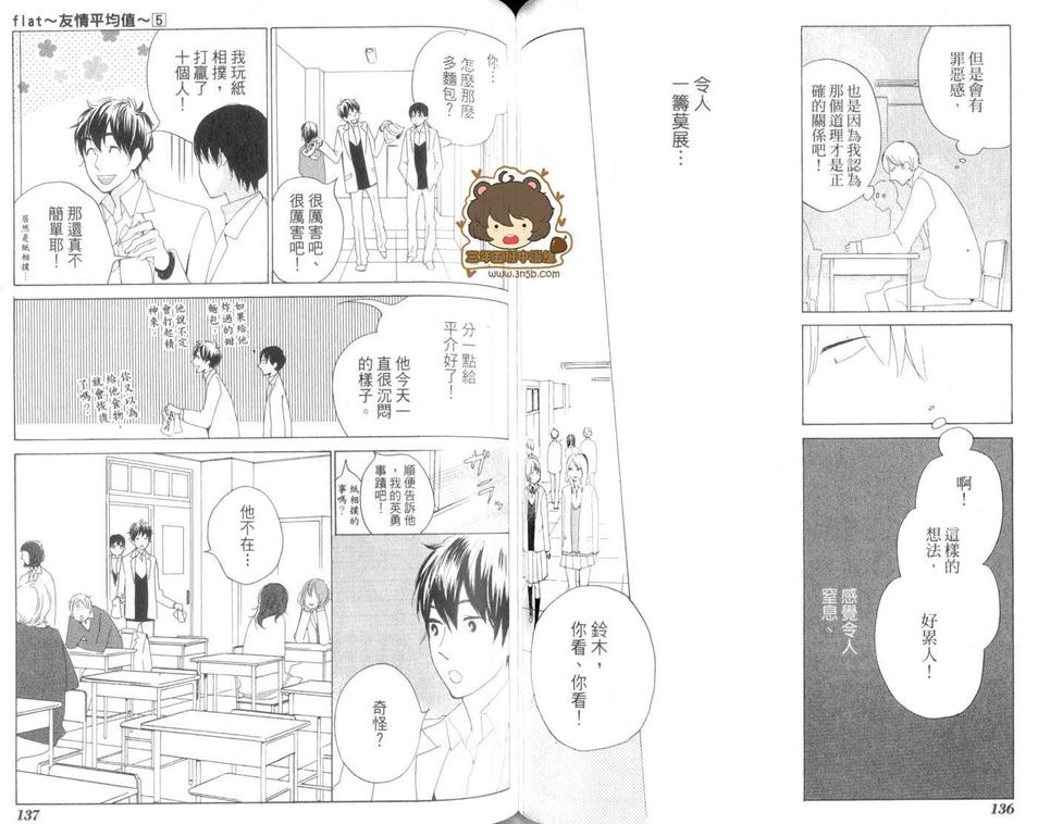 《flat友情平均值》漫画最新章节 第5卷 免费下拉式在线观看章节第【72】张图片