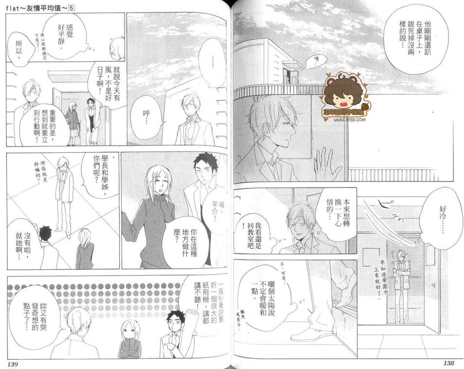 《flat友情平均值》漫画最新章节 第5卷 免费下拉式在线观看章节第【73】张图片