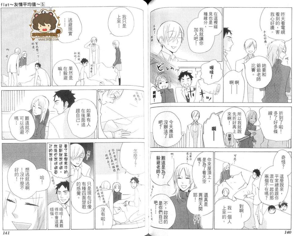 《flat友情平均值》漫画最新章节 第5卷 免费下拉式在线观看章节第【74】张图片