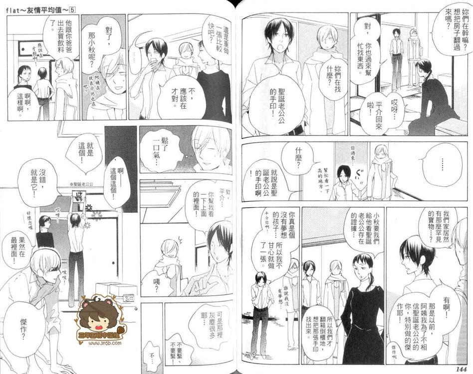 《flat友情平均值》漫画最新章节 第5卷 免费下拉式在线观看章节第【76】张图片