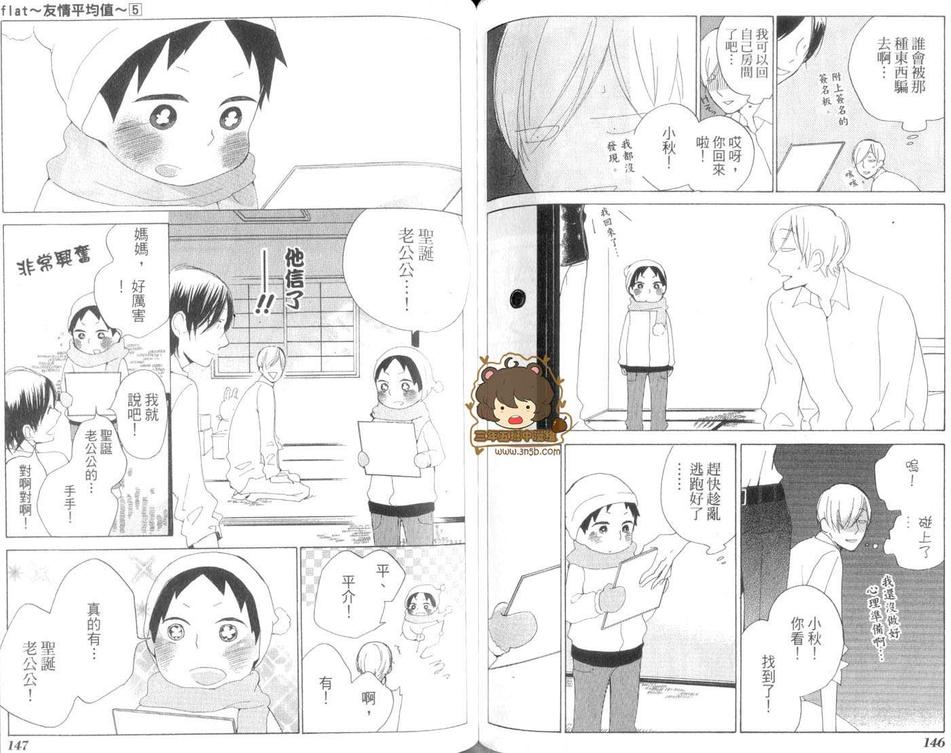 《flat友情平均值》漫画最新章节 第5卷 免费下拉式在线观看章节第【77】张图片