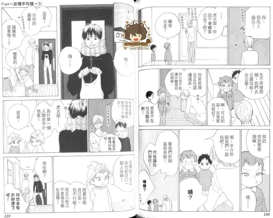 《flat友情平均值》漫画最新章节 第5卷 免费下拉式在线观看章节第【83】张图片