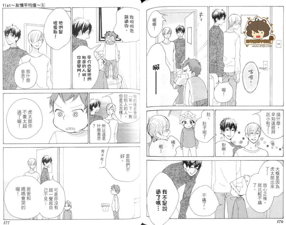 《flat友情平均值》漫画最新章节 第5卷 免费下拉式在线观看章节第【92】张图片