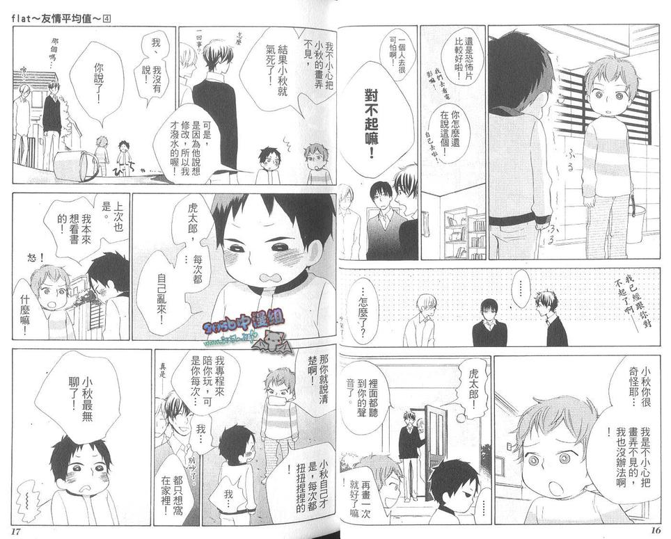 《flat友情平均值》漫画最新章节 第4卷 免费下拉式在线观看章节第【11】张图片