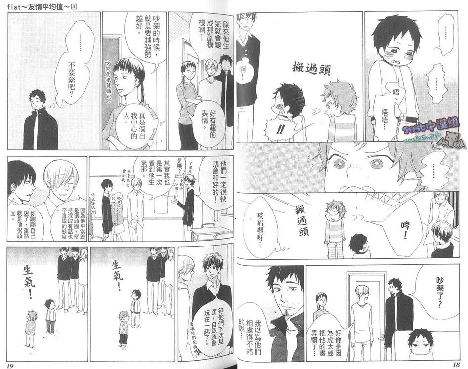 《flat友情平均值》漫画最新章节 第4卷 免费下拉式在线观看章节第【12】张图片