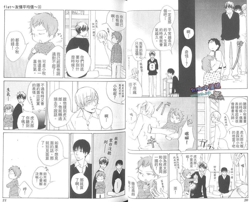 《flat友情平均值》漫画最新章节 第4卷 免费下拉式在线观看章节第【13】张图片