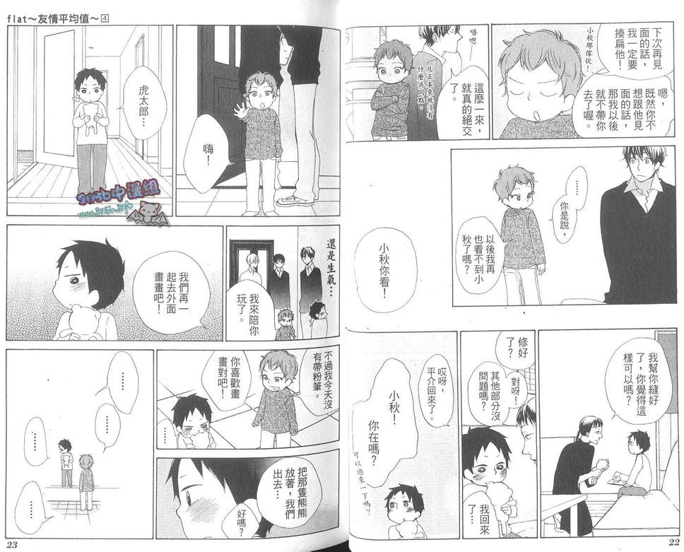 《flat友情平均值》漫画最新章节 第4卷 免费下拉式在线观看章节第【14】张图片