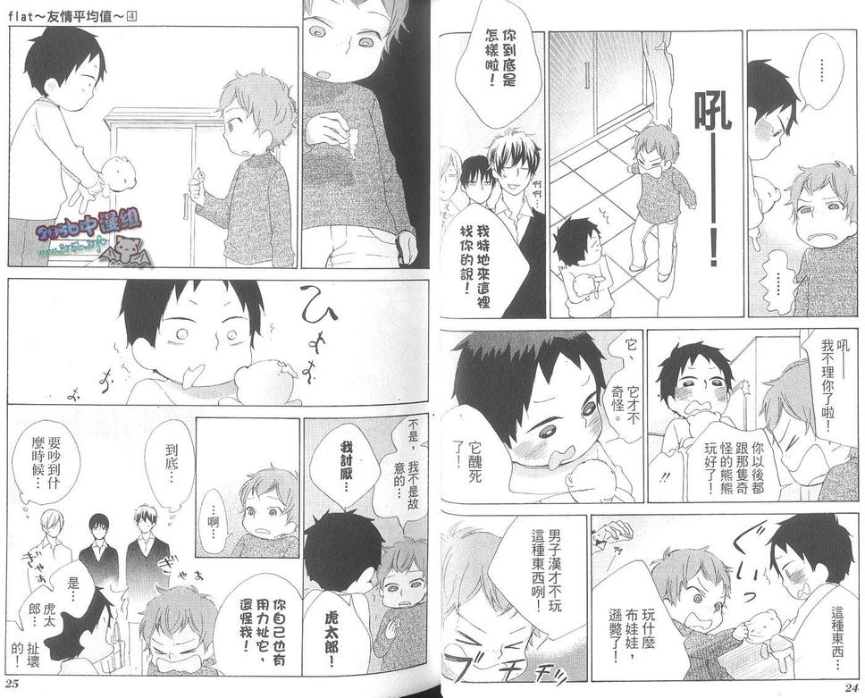 《flat友情平均值》漫画最新章节 第4卷 免费下拉式在线观看章节第【15】张图片