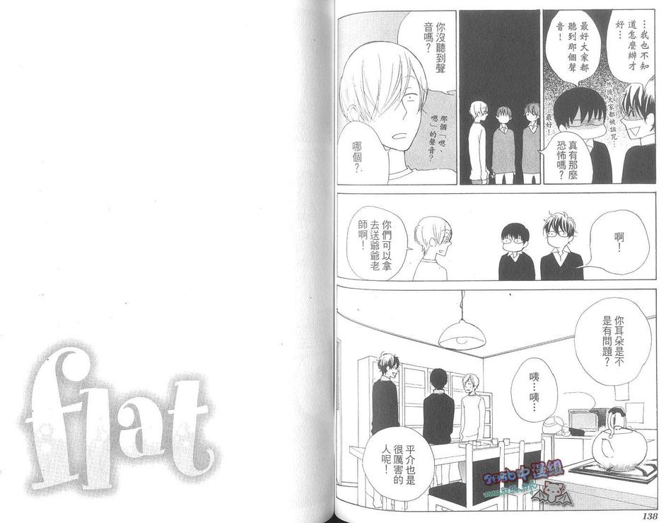 《flat友情平均值》漫画最新章节 第4卷 免费下拉式在线观看章节第【72】张图片