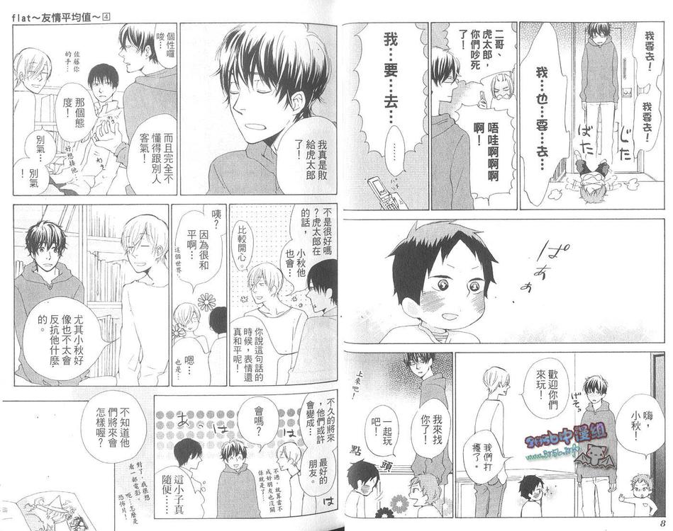 《flat友情平均值》漫画最新章节 第4卷 免费下拉式在线观看章节第【7】张图片