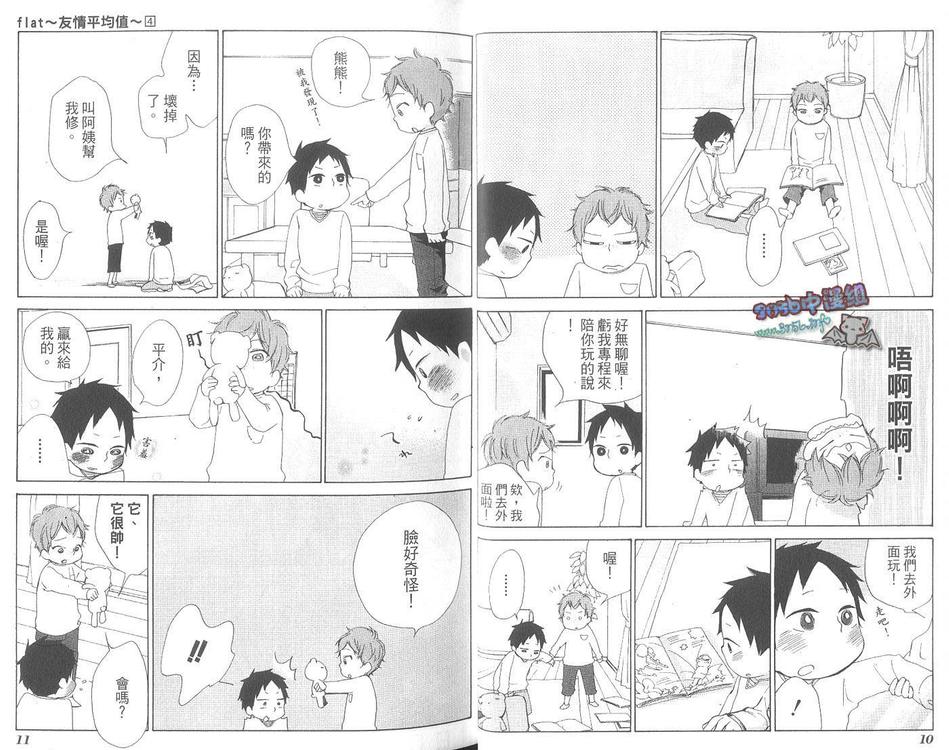 《flat友情平均值》漫画最新章节 第4卷 免费下拉式在线观看章节第【8】张图片