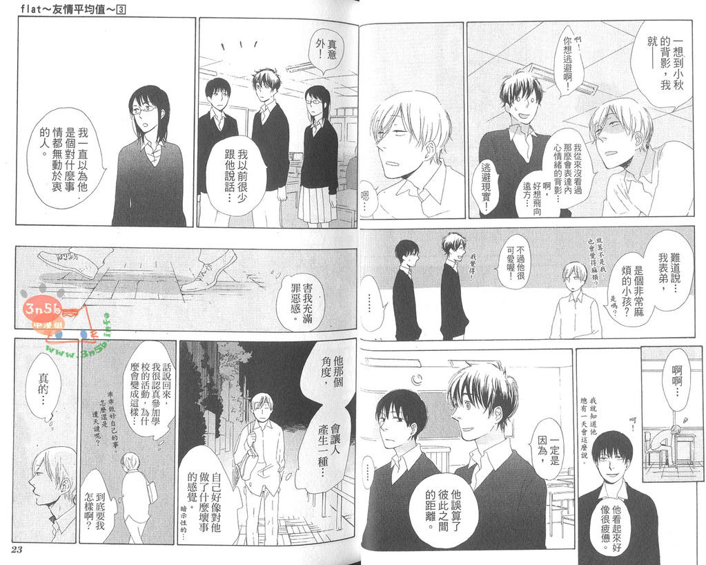 《flat友情平均值》漫画最新章节 第3卷 免费下拉式在线观看章节第【16】张图片