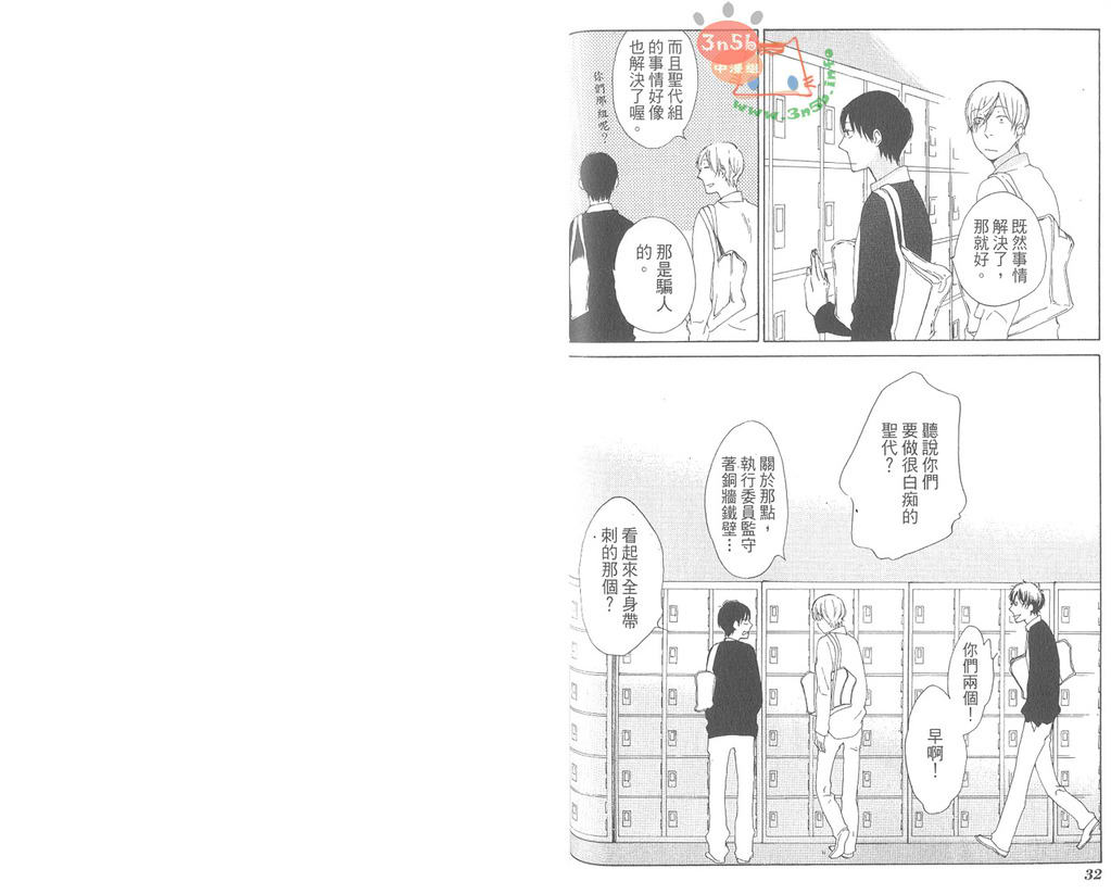 《flat友情平均值》漫画最新章节 第3卷 免费下拉式在线观看章节第【21】张图片