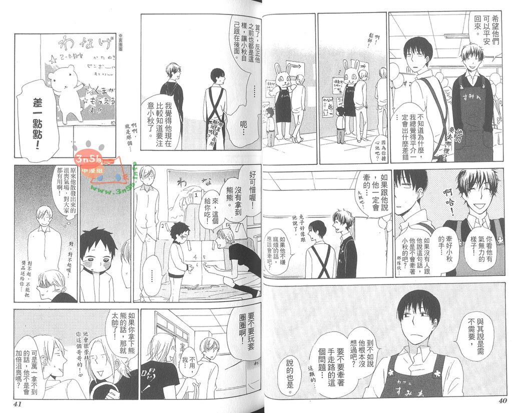 《flat友情平均值》漫画最新章节 第3卷 免费下拉式在线观看章节第【25】张图片