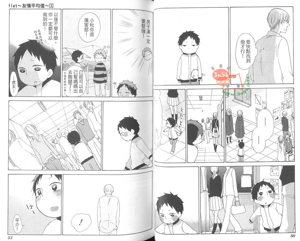 《flat友情平均值》漫画最新章节 第3卷 免费下拉式在线观看章节第【30】张图片