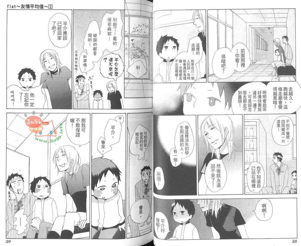 《flat友情平均值》漫画最新章节 第3卷 免费下拉式在线观看章节第【34】张图片