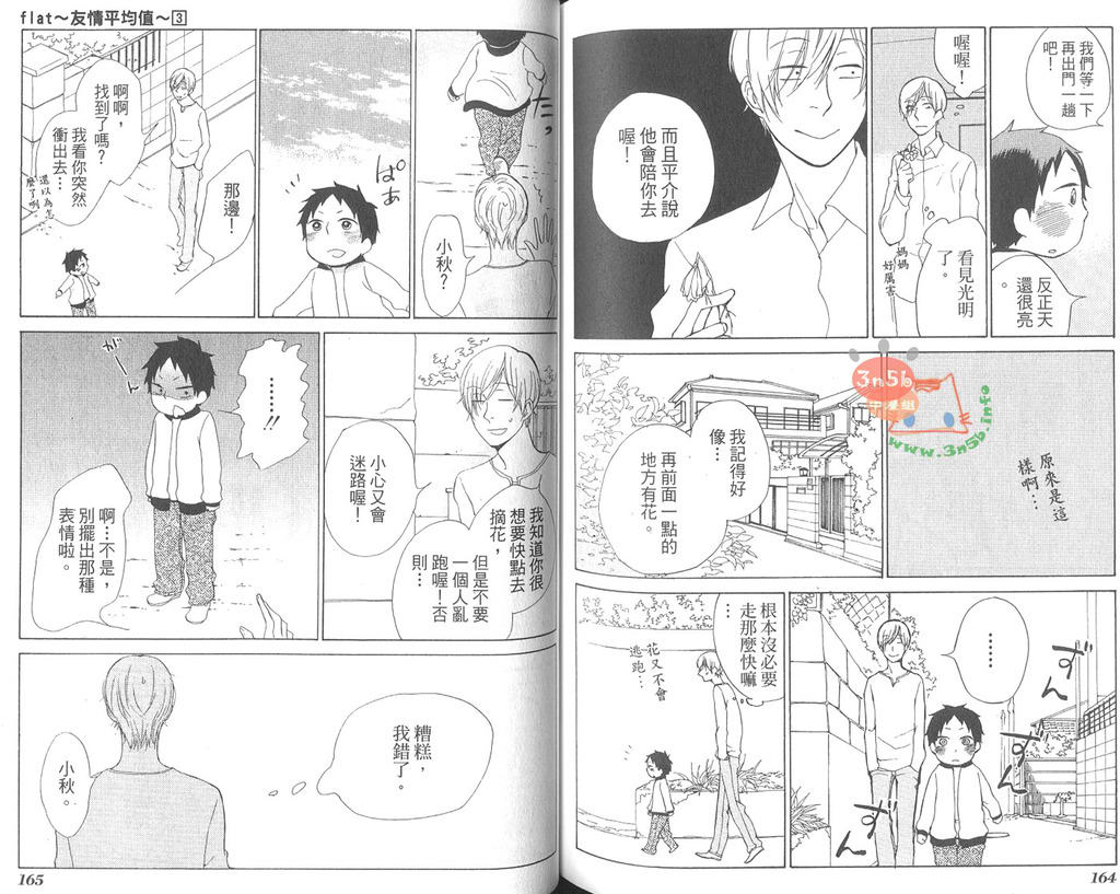 《flat友情平均值》漫画最新章节 第3卷 免费下拉式在线观看章节第【87】张图片