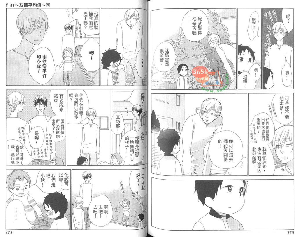 《flat友情平均值》漫画最新章节 第3卷 免费下拉式在线观看章节第【90】张图片