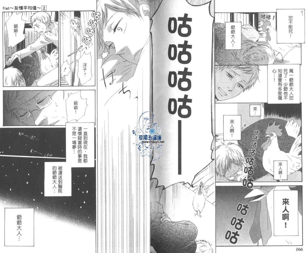 《flat友情平均值》漫画最新章节 第2卷 免费下拉式在线观看章节第【86】张图片