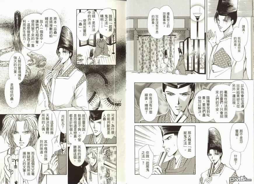 《阴阳师绘卷-荧惑星之卷》漫画最新章节 第1卷 免费下拉式在线观看章节第【9】张图片