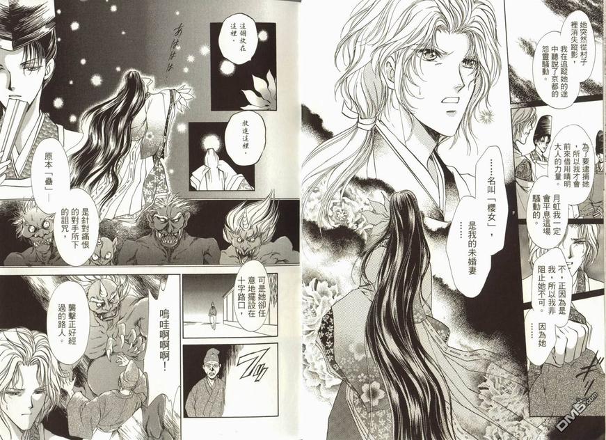 《阴阳师绘卷-荧惑星之卷》漫画最新章节 第1卷 免费下拉式在线观看章节第【10】张图片