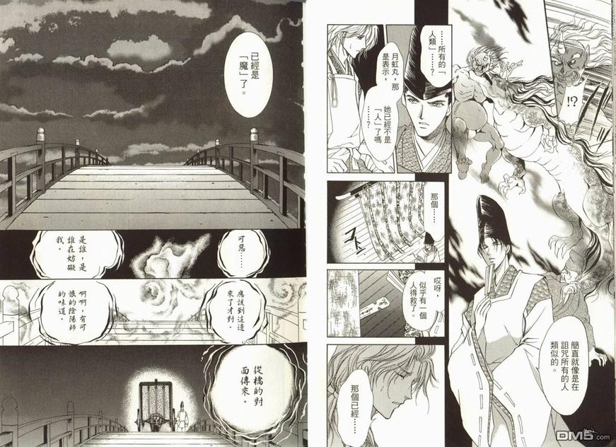 《阴阳师绘卷-荧惑星之卷》漫画最新章节 第1卷 免费下拉式在线观看章节第【11】张图片