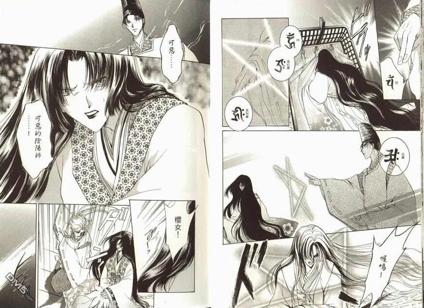 《阴阳师绘卷-荧惑星之卷》漫画最新章节 第1卷 免费下拉式在线观看章节第【13】张图片