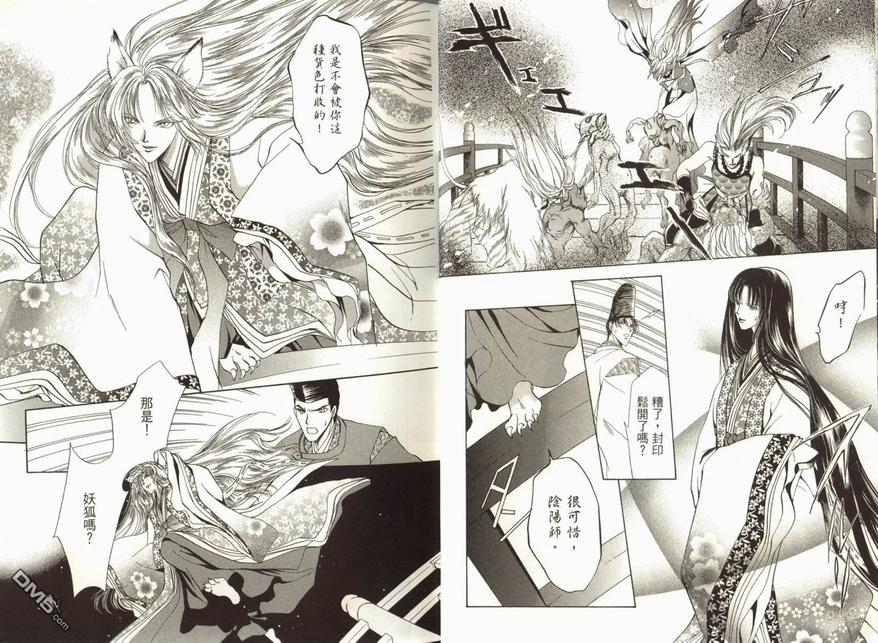 《阴阳师绘卷-荧惑星之卷》漫画最新章节 第1卷 免费下拉式在线观看章节第【15】张图片