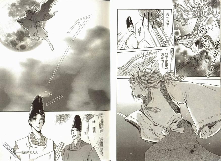 《阴阳师绘卷-荧惑星之卷》漫画最新章节 第1卷 免费下拉式在线观看章节第【16】张图片