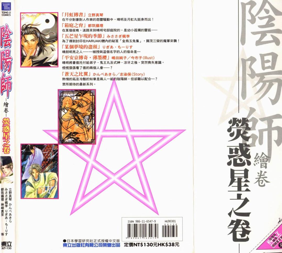 《阴阳师绘卷-荧惑星之卷》漫画最新章节 第1卷 免费下拉式在线观看章节第【1】张图片